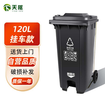 Tianshu 120 liter extra thick sanitation trailer type trash can foot-operated foot-operated plastic wheel flip-top classification room outdoor large large capacity property hotel black gray (other)