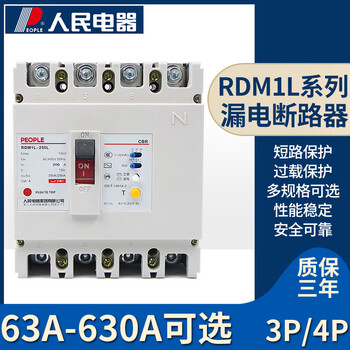 People's electric rdm1l leakage circuit breaker 630a circuit breaker three-phase four-wire leakage protection 250a leakage protector 100a 3p