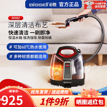 Bissell fabric sofa cleaning machine spray and suction integrated household carpet and curtain cleaning artifact 3698z classic best-selling model 3698z