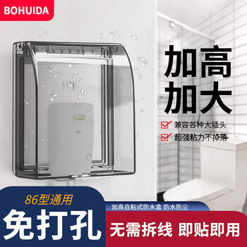 Bohuida type 86 socket waterproof cover self-adhesive switch power supply protective cover splash-proof box bathroom toilet socket protection box black see-through