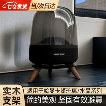 Malinfando is suitable for harman kardon bracket, glass crystal 4th generation audio base, desktop shock absorber, thickened and non-slip home black tray + walnut color legs without light