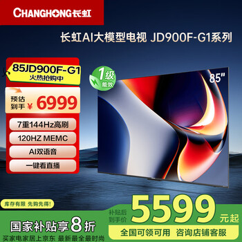 Changhong tv 85jd900f-g1 85-inch 4k ultra hd 4+64gb large memory umax cinema 120hz high refresh lcd tv first-class energy efficiency