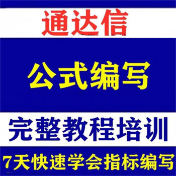 Tongdaxin indicator formula writing tutorial, online teaching programming training video tutorial, self-study indicator compilation, indicator writing course, full set of tutorials