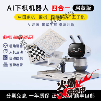Yuanluobo sf senserobot yuanluobo go robot playing chess ai intelligent automatic voice dialogue for children ai chess playing robot four-in-one enlightenment version