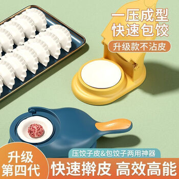 Fancychic dumpling artifact new manual household dumpling wrap two-in-one water dumpling mold pastry presser dual-purpose pressing skin + dumpling making food grade high quality 1 pack pressing skin + dumpling making plus