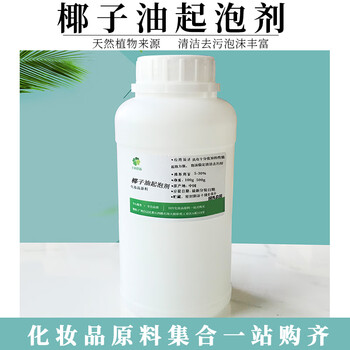 Natural coconut oil foaming agent diy handmade soap shampoo shower gel cleansing paste raw material 1kg