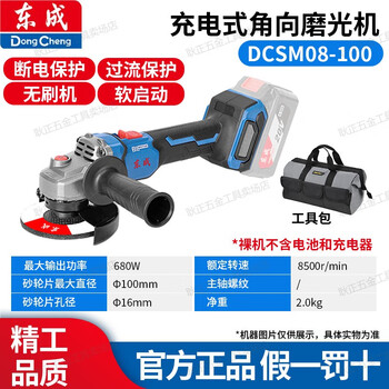 Dongcheng brushless rechargeable angle grinder dcsm08-100 multi-function cutting machine polishing machine household fine handle hand grinder dcsm08-100 bare metal without battery charger