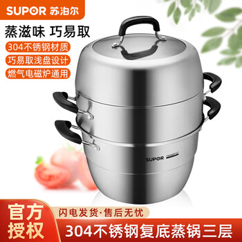 Supor steamer 304 stainless steel double bottom thickened steamer soup pot three-layer steamer multifunctional easy-to-take large capacity steamed fish 304 stainless steel steamer 3 layers 26cm
