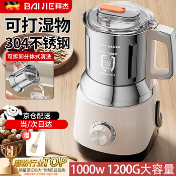 Baijie grinding and grinding machine ultra-fine grinding medium pulverizer household 304 stainless steel broken grains cooking machine 120 1200g capacity minced meat grinding powder juicing removable