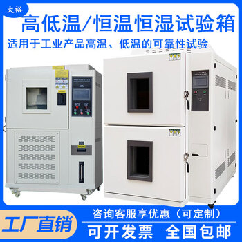 High and low temperature test chamber, programmable constant temperature and humidity chamber, small double 85 heat and humidity alternating chamber, hot and cold shock chamber, accessories heating tube