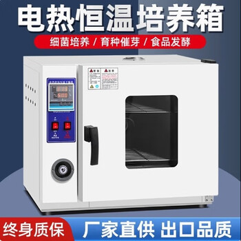 Xiongge electric constant temperature incubator constant temperature box seed germination box vibrio mold microorganism incubator laboratory use 303-0a horizontal galvanized inner tank 25*25*25 without blast