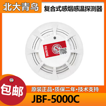 Shiniao beida jade bird smoke temperature composite jtf-gom-jbf5000c point type composite smoke and temperature fire detector jbf5000c smoke temperature composite (without base)
