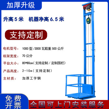 He jiangong small freight elevator electric hydraulic lift elevator lifting platform home warehouse easy to load and unload weighted and thickened version rise 5 meters loading 500 kg