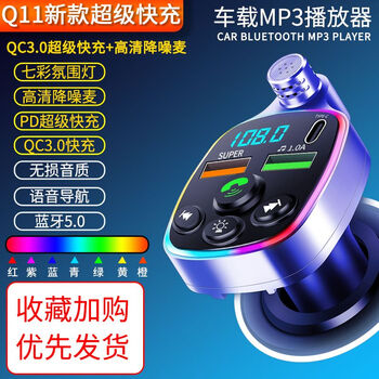 Sanqihu car bluetooth receiver lossless mp3 player car music u disk converter fast charger q11 upgraded full protocol fast charge pd full protocol fast