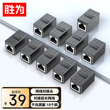 Shengwei network cable adapter butt connector gigabit shielded network extension connection rj45 network cable straight-through head crystal head double-way 5/6 category network cable universal 10-pack csh-8110g