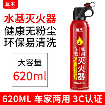 Vehicle-mounted fire extinguisher, car water-based, private car, small portable, in-car, household car, sedan fire-fighting equipment, water-based 620ml, new generation water-based_firefighting