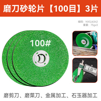 Niuxiang double-sided stone white corundum polishing sheet fine polishing artifact grinding scissors household grinding tools grinding wheel disc 100 mesh 3 pieces