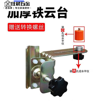 Qinkai level iron head, steel tube fine-tuning head, multi-functional iron clamp, thickened lifting rod, universal new style, counter-top iron head + conversion screw