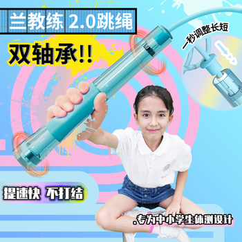 Coach lan's skipping rope 2.0 double-bearing children's primary school student exam kindergarten beginner's racing skipping rope free skipping course aurora blue including gifts