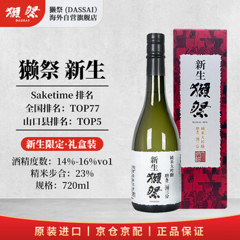 Dassai shinsei 23 2/3 720ml gift box japanese sake original imported new year gift