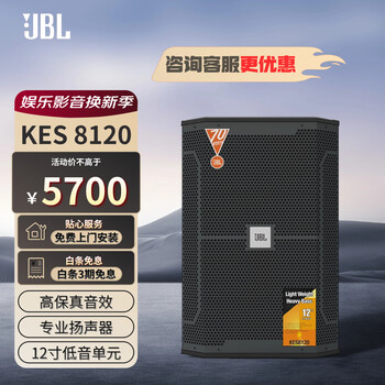 Jbl kes8100 8120 professional ktv audio karaoke speaker karaoke stage performance bar audio conference system home living room theater speaker kes8120 speaker one/need a pair please take 2 pieces
