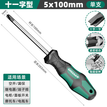 Greener (greener) cross-shaped screwdriver, strong magnetic hard vde household screwdriver, plum blossom screwdriver, special for electricians, special screwdriver for electricians, 11-character 5*100mm