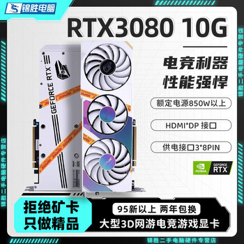 Second-hand 95 new non-mining card guaranteed core colorful and other first-line brands rtx3080 10g e-sports computer game independent graphics card colorful white ultra rtx 3080 10g