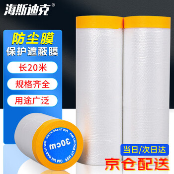 Hasdick beijing warehouse delivery dust-proof film japanese paper masking film spray paint decoration protective film 55cm wide 20m long (1 roll) hkl-1115