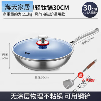 Omeda titanium wok 0 coating household wok physical non-stick wok lightweight cooking pot induction cooker available 30cm