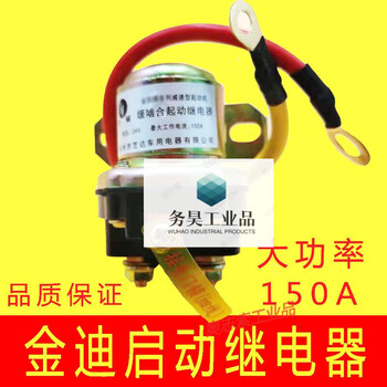 Car 12v/24v deceleration motor starting relay 150a high power motor starting relay 12v starting relay (1 piece)