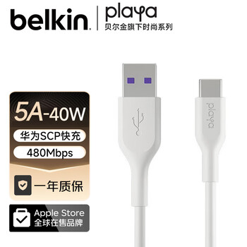 Belkin (belkin) fast charging data cable huawei 5a fast charging cable android phone type-a to usb-c data cable supports huawei super fast charging type-c fast charging cable 1 meter white