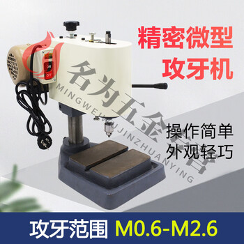 Pupan micro tapping machine 220v household precision small teeth tapping machine simple small bench drill tapping machine m0.6-m2.5 m0.6-m2.5 220v