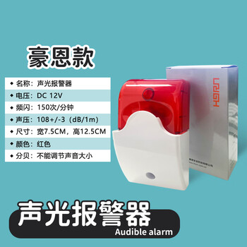 Sanqihu haun hc-103 anti-theft sound and light alarm horn flashing light 12v power supply 103 high decibel wired alarm horn original haun hc-103