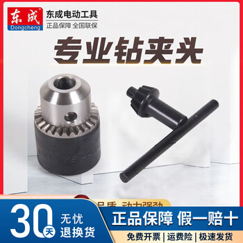 Dongcheng drill chuck hand tight self-locking key iron chuck 6/10/13/16mm electric drill bit universal chuck fast drill chuck-0.6-6 3/8x24unf