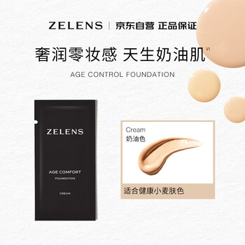 Zelensage glossy skin nourishing foundation 2ml cream yellow erbai birthday gift for women with dry skin and creamy skin