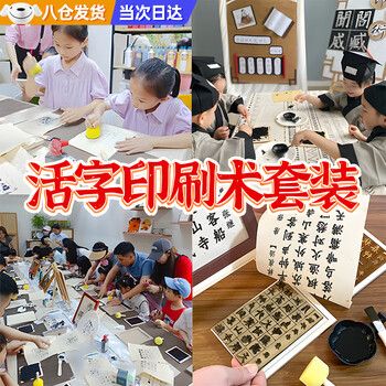 Inkstone seal movable type printing complete set of tools intangible cultural heritage handmade diy set kindergarten rubbing ancient poetry diy handmade toys movable type printing five character quatrains three sets