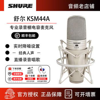 Shure/shure ksm44a ksm32sl/cg professional recording studio condenser microphone live broadcast karaoke recording dubbing ksm44a standard