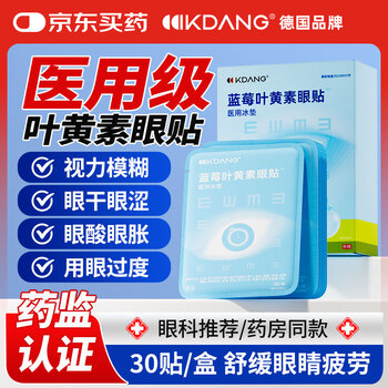 Kdang medical eye patch lutein ice eye mask cold compress relieves eye fatigue improves vision eye soothing artifact 30 patches