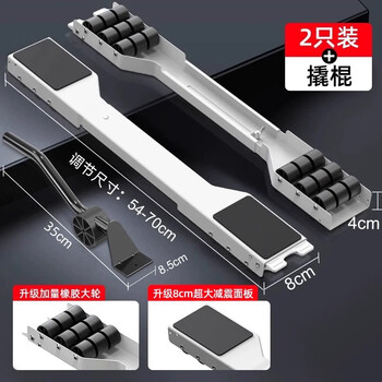 Fat donglai's same washing machine mobile bracket base frame removable refrigerator base pulley bracket sub-drum special white flagship model with crowbar + 36 silent rubber