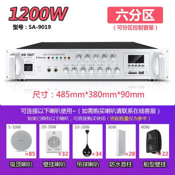 Xianke partitioned bluetooth high-power amplifier campus shopping mall professional fixed voltage commercial audio box broadcast speaker upgraded version 6 partitions independent adjustment 1200w