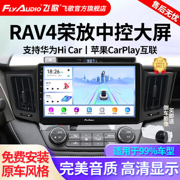 Feige is suitable for 09-25 toyota rav4 wilanda car central control large-screen navigation reversing image all-in-one machine gs3 eight-core 4+32+ahd rear view+installation