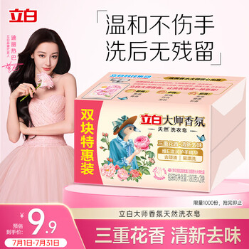 Liby master fragrance natural laundry soap 180g*2 pieces, suitable for underwear, deodorizes and retains fragrance, mild hand protection soap