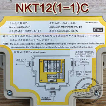 Bus decoder deling elevator intercom host nkt12(1-1)c d call decoder five-party accessories deling original factory nkt12(11)c