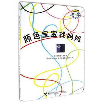 Second-hand color baby looking for mother hervé dulay 9787544839730 85 new