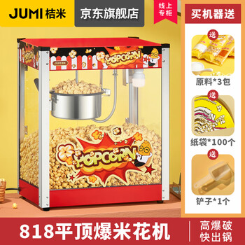 Jumi (jumi) popcorn machine commercial fully automatic popcorn machine spherical popcorn machine non-stick pan spherical corn popcorn machine butterfly commercial commercial red-large flat top model-non-stick pan-with heat preservation
