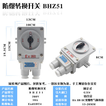 Explosion-proof transfer switch bhz51-10/3 25/3 explosion-proof control switch explosion-proof reverse switch iic explosion-proof transfer switch-bhz51-10a