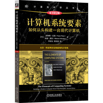 Elements of computer systems how to build a modern computer from scratch original book 2nd edition