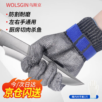 Ustin steel wire anti-cut gloves, labor protection gloves anti-cut, level 9 anti-cut meat kitchen l single pack