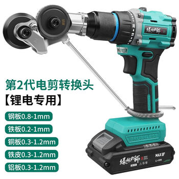 Greener (greener) iron scissors, special iron scissors, electric shears, color steel tile scissors, aluminum gusset plate cutting, industrial grade 2nd generation electric shear adapter, special for lithium battery