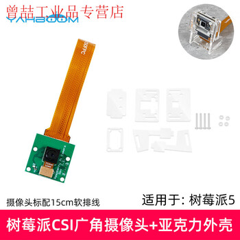Yue changsheng yabo intelligent raspberry pi 5 wide-angle camera 5 million pixel csi video interface shell ov564 raspberry pi 5 csi wide-angle camera + shell bracket